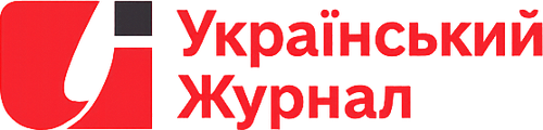 Український Журнал